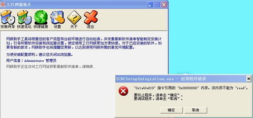 解決電腦無(wú)法打開(kāi)工行網(wǎng)站及U盾內(nèi)存錯(cuò)誤問(wèn)題的綜合指南